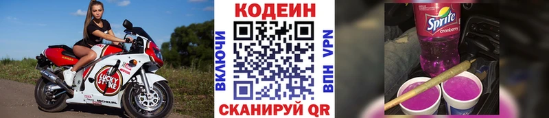 Купить где  Лакинск  Codein напиток Lean (лин) 